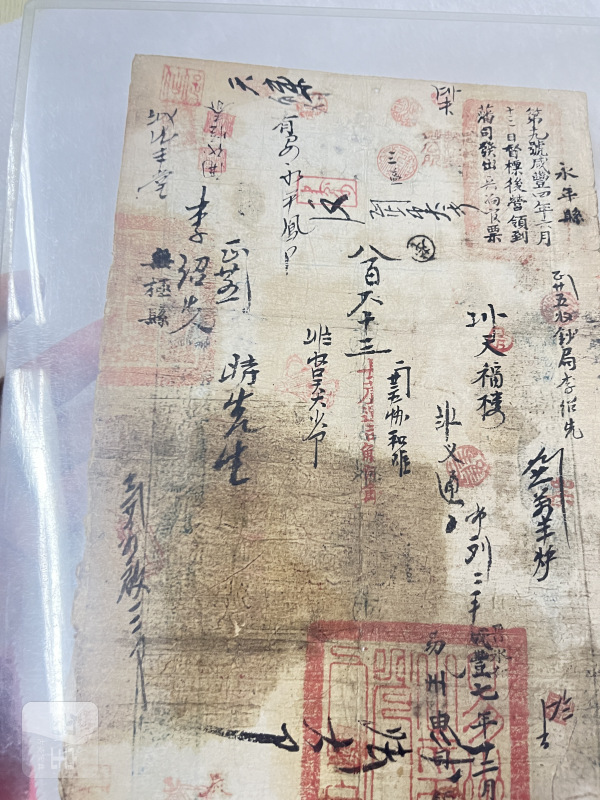 大清户部官票 拾两 - 图8